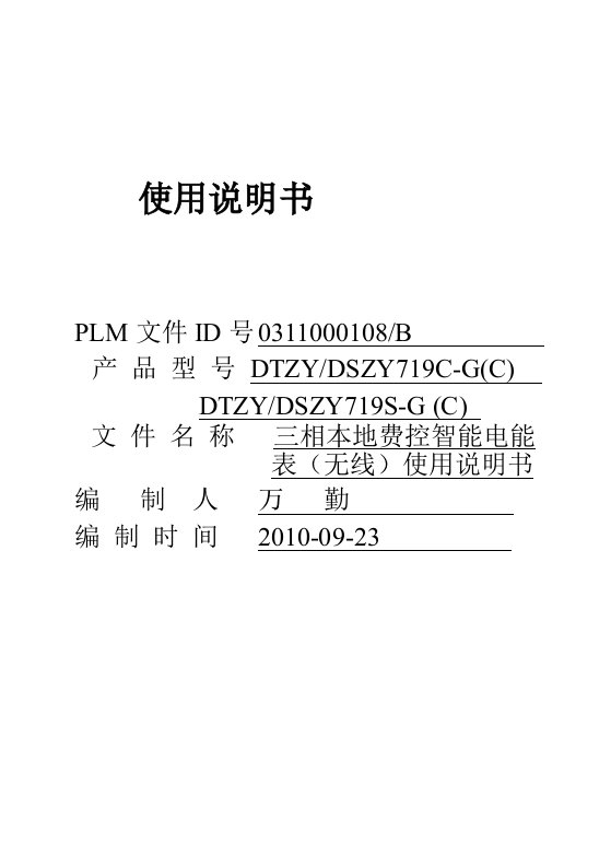 三相本地费控智能电能表无线使用说明书