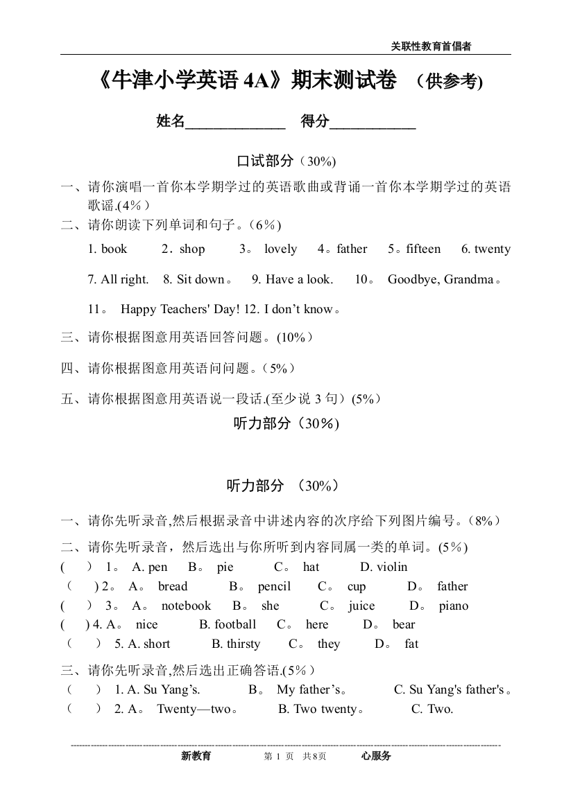 小学英语四年级上册期末考试试卷