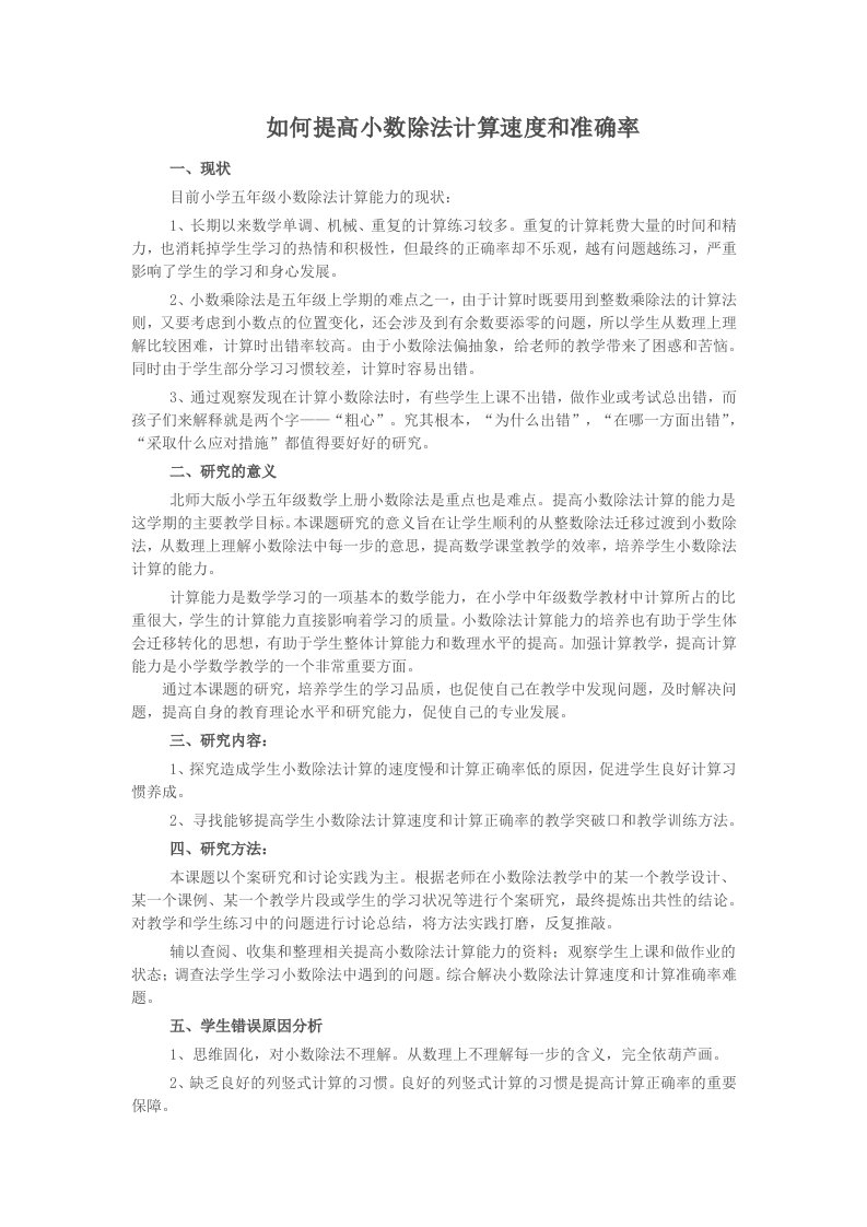 如何提高小数除法计算速度和准确率