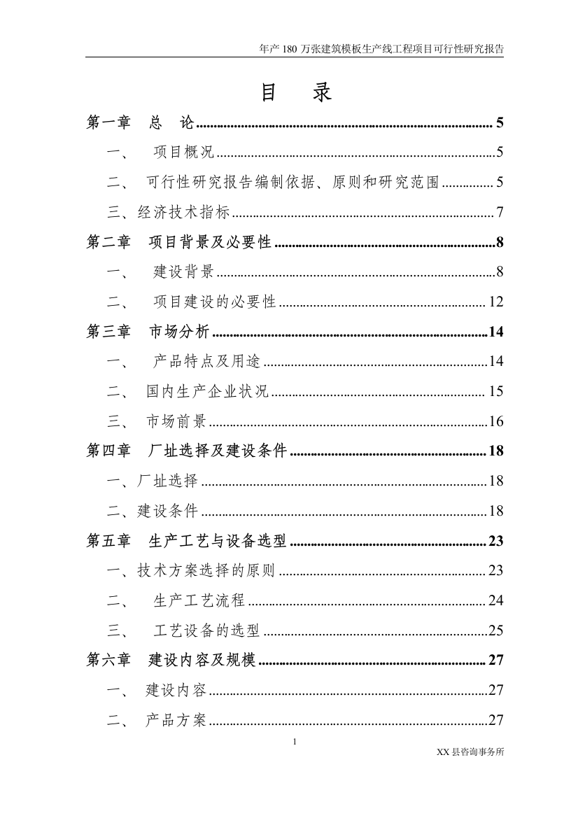 年产180万张建筑模板生产线工程项目投资可研报告