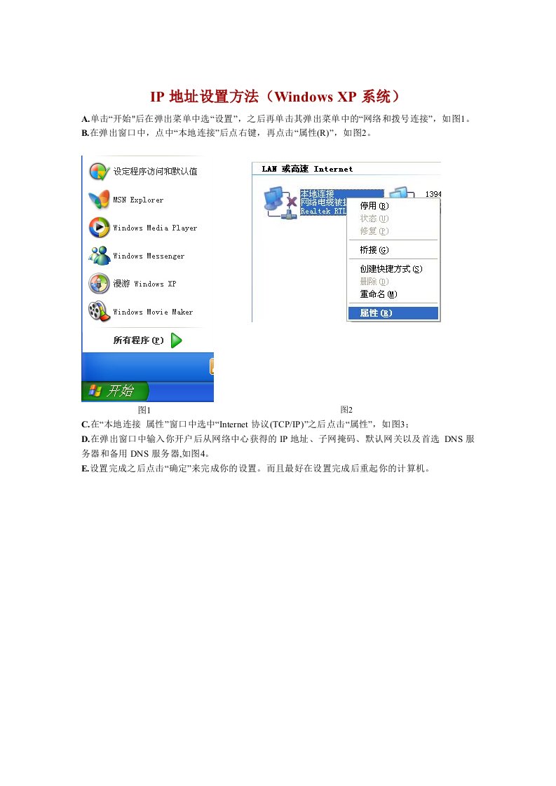 xp系统ip地址设置