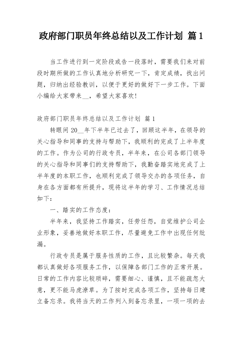 政府部门职员年终总结以及工作计划