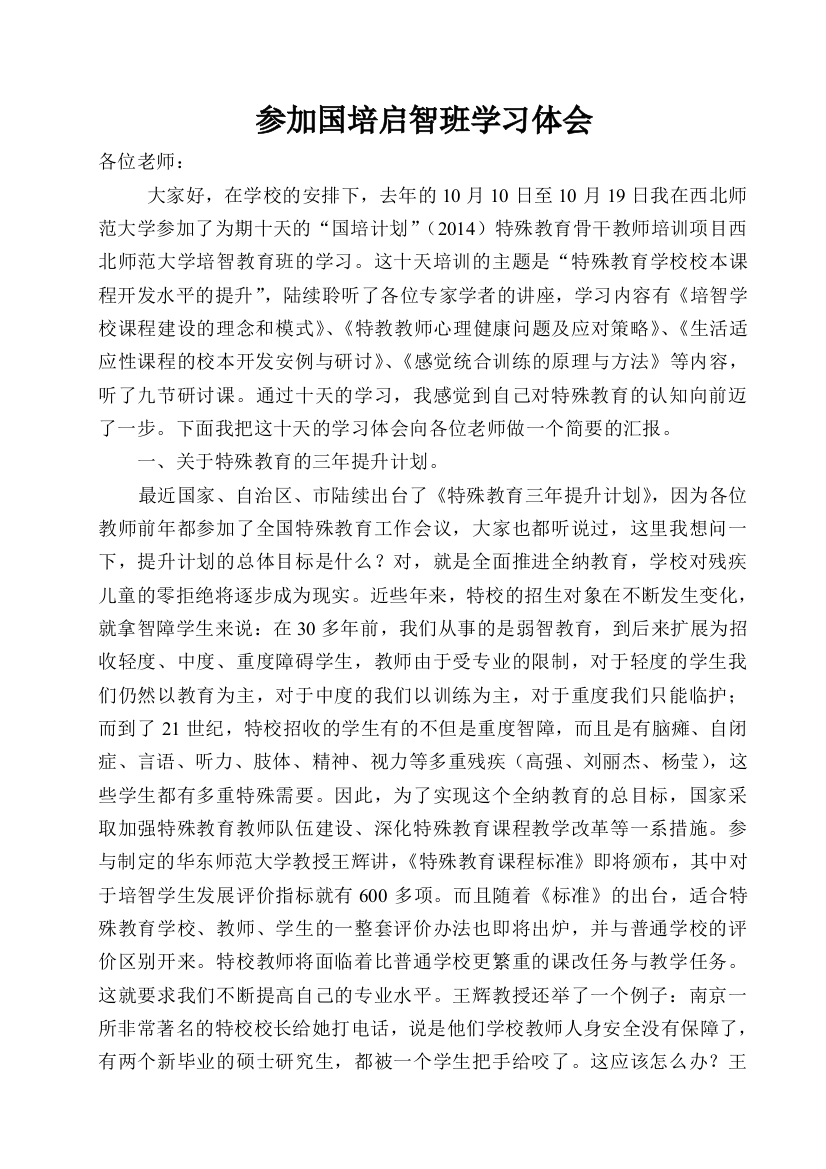 国培学习感受MicrosoftWord文档