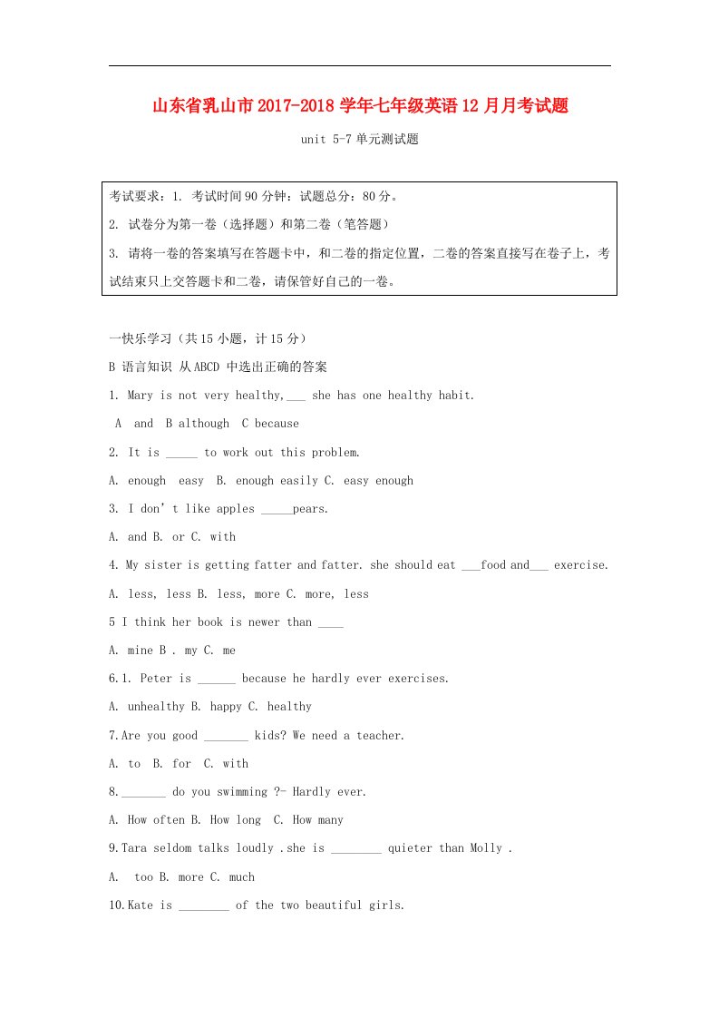 山东省乳山市2017-2018学年七年级英语12月月考试题（五四制）