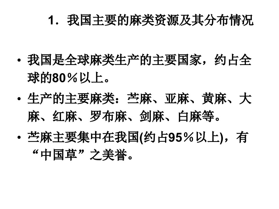 9麻纤维的生物脱胶解析