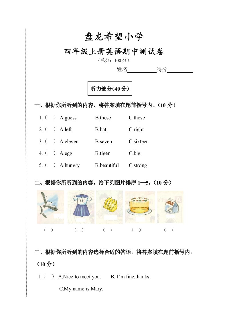 新湘少版小学四年级上册英语期中试卷