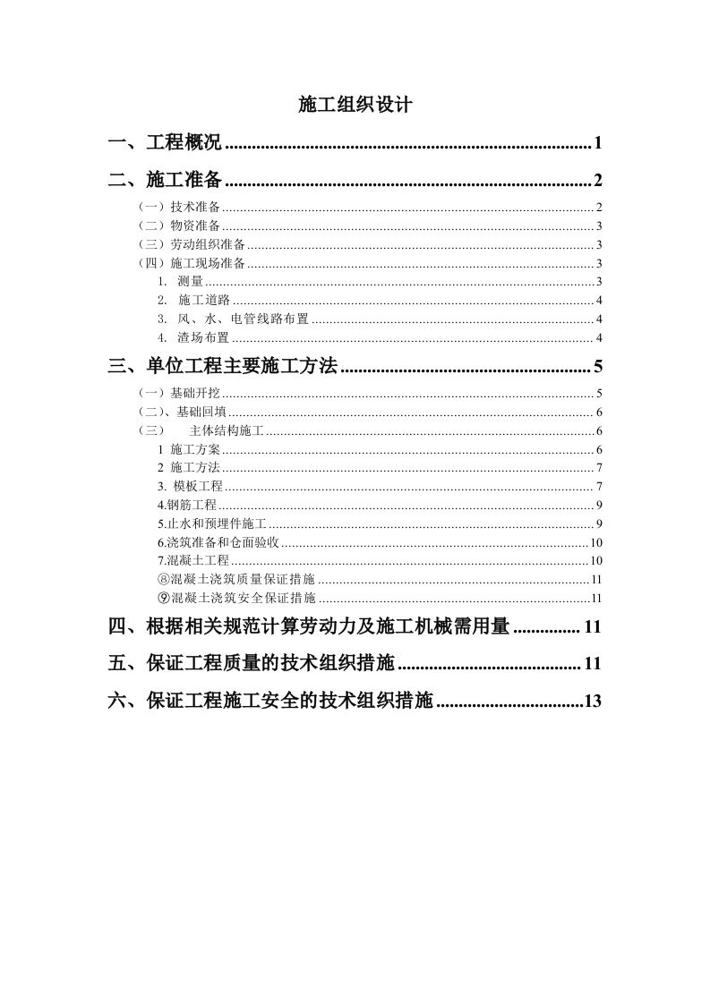 工程设计-某渠道倒虹吸工程施工组织设计