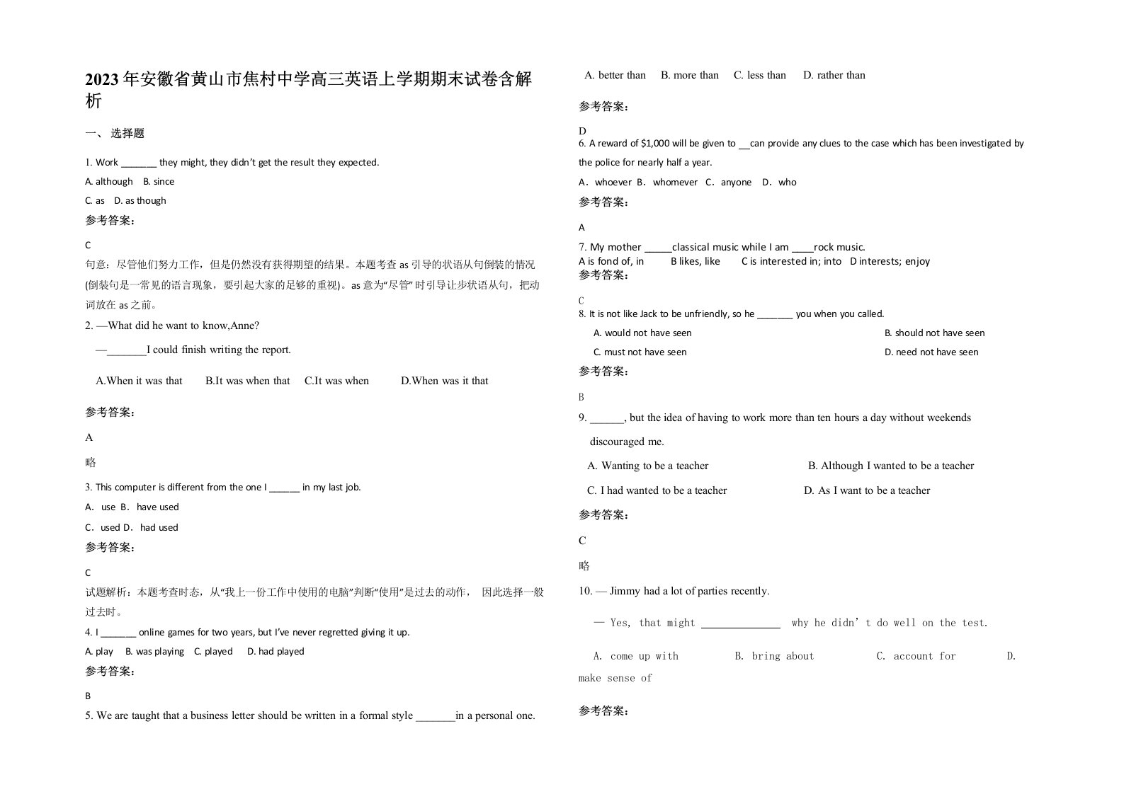 2023年安徽省黄山市焦村中学高三英语上学期期末试卷含解析