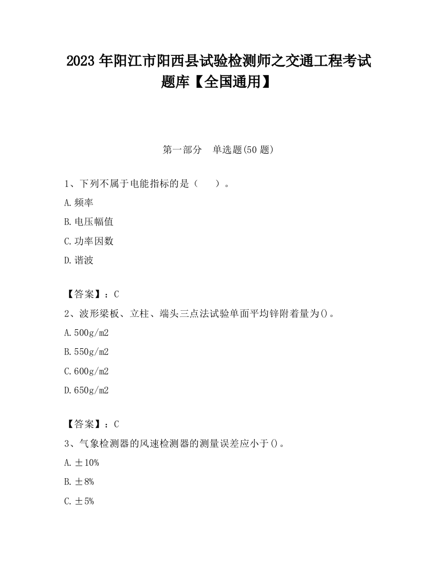 2023年阳江市阳西县试验检测师之交通工程考试题库【全国通用】