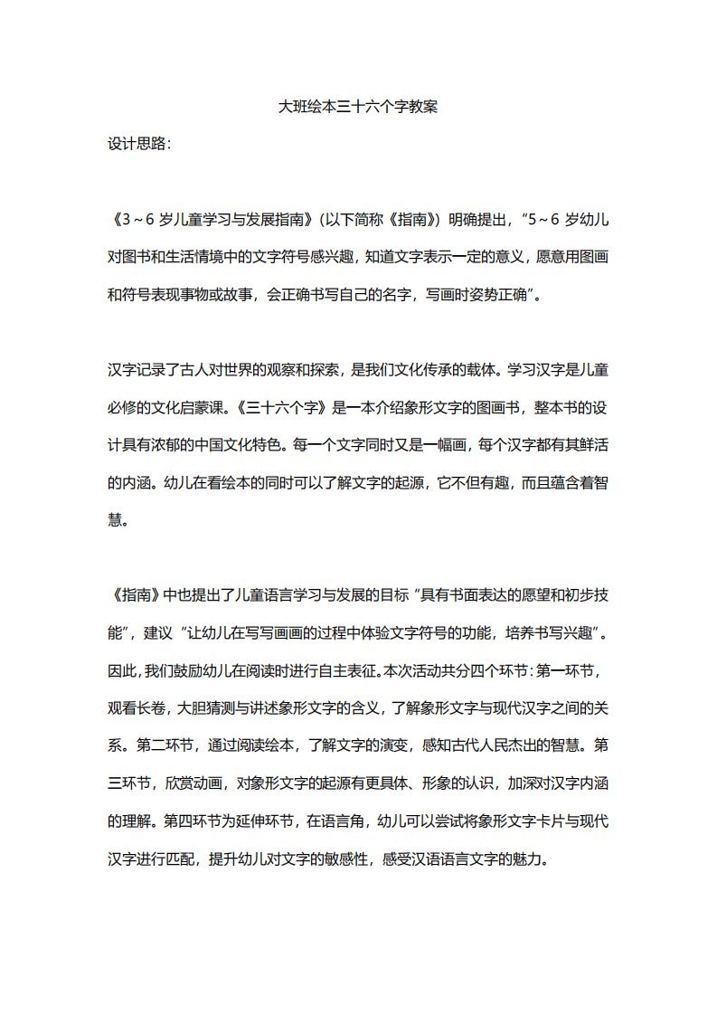 大班绘本三十六个字教案