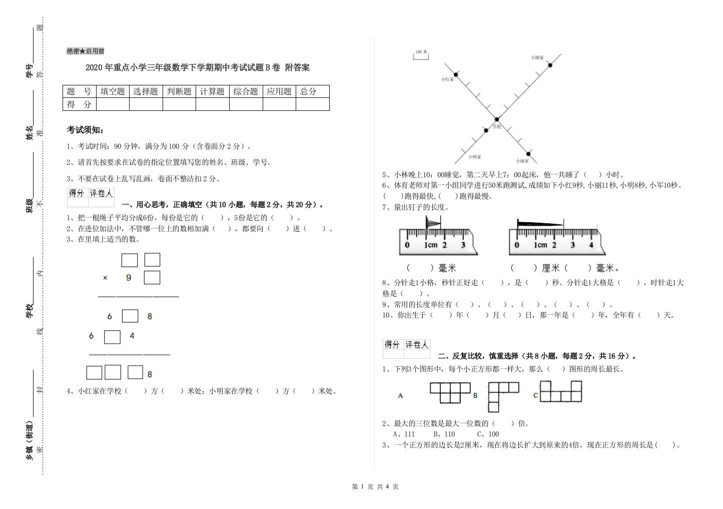 2020年重点小学三年级数学下学期期中考试试题B卷-附答案