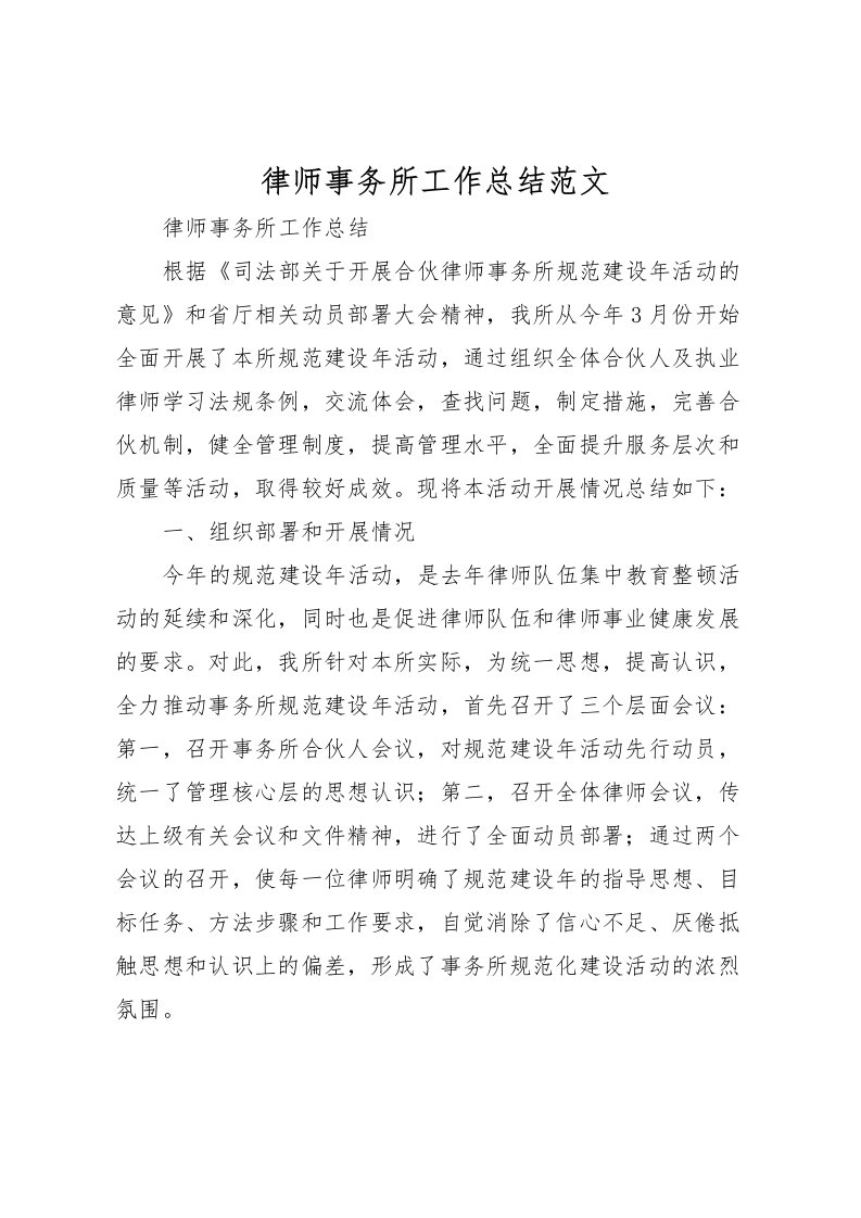 2022律师事务所工作总结范文