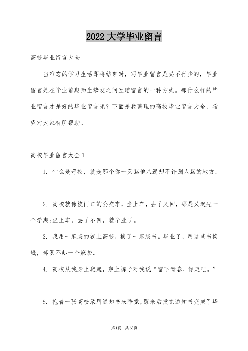 2022大学毕业留言_8