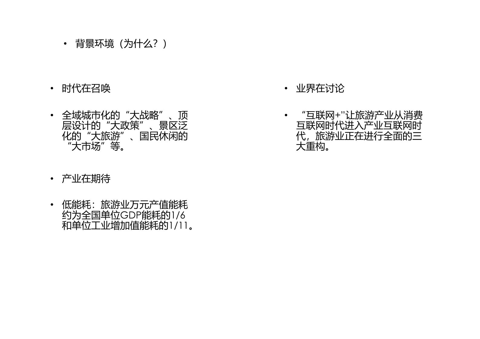 全域旅游分析PPT39页