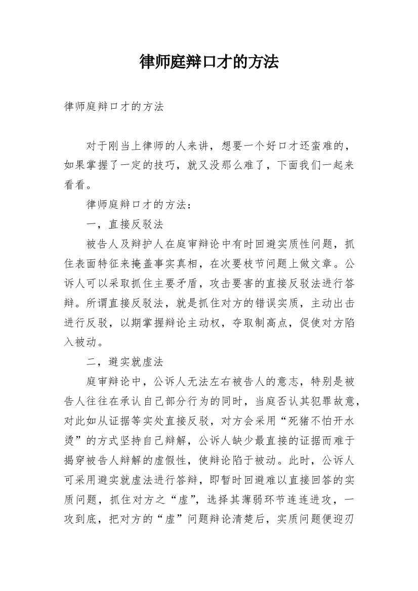 律师庭辩口才的方法