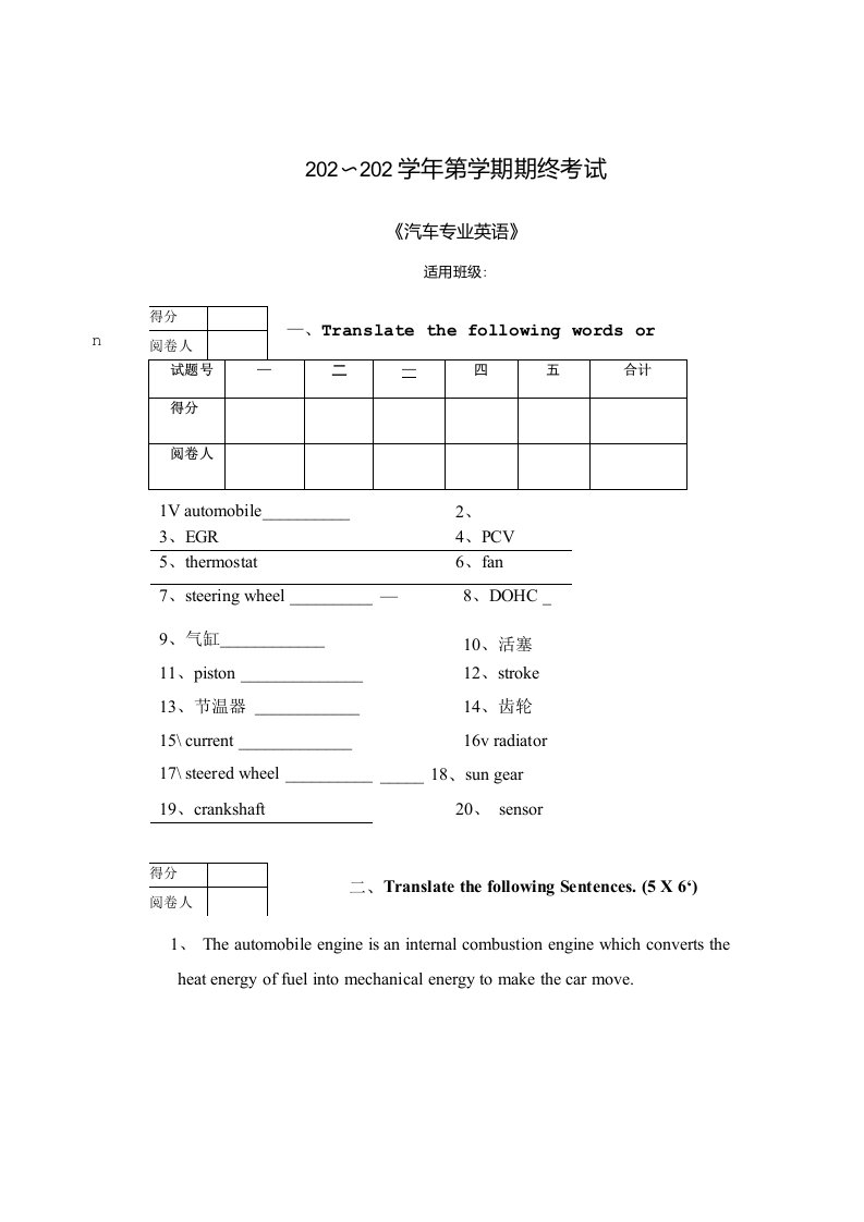 《汽车专业英语》期末试卷附答案第4套