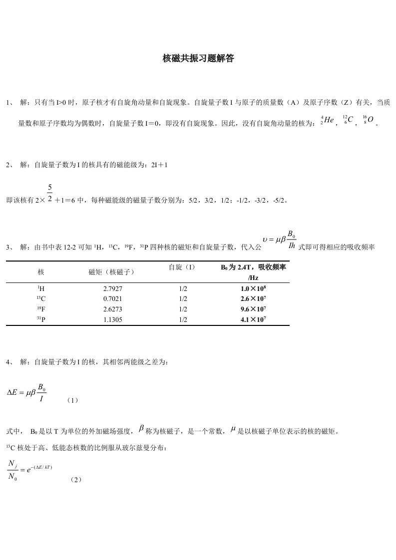 核磁共振习题解答