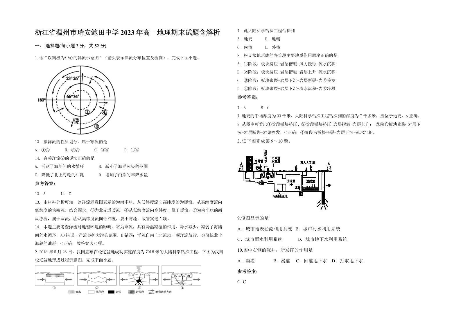 浙江省温州市瑞安鲍田中学2023年高一地理期末试题含解析