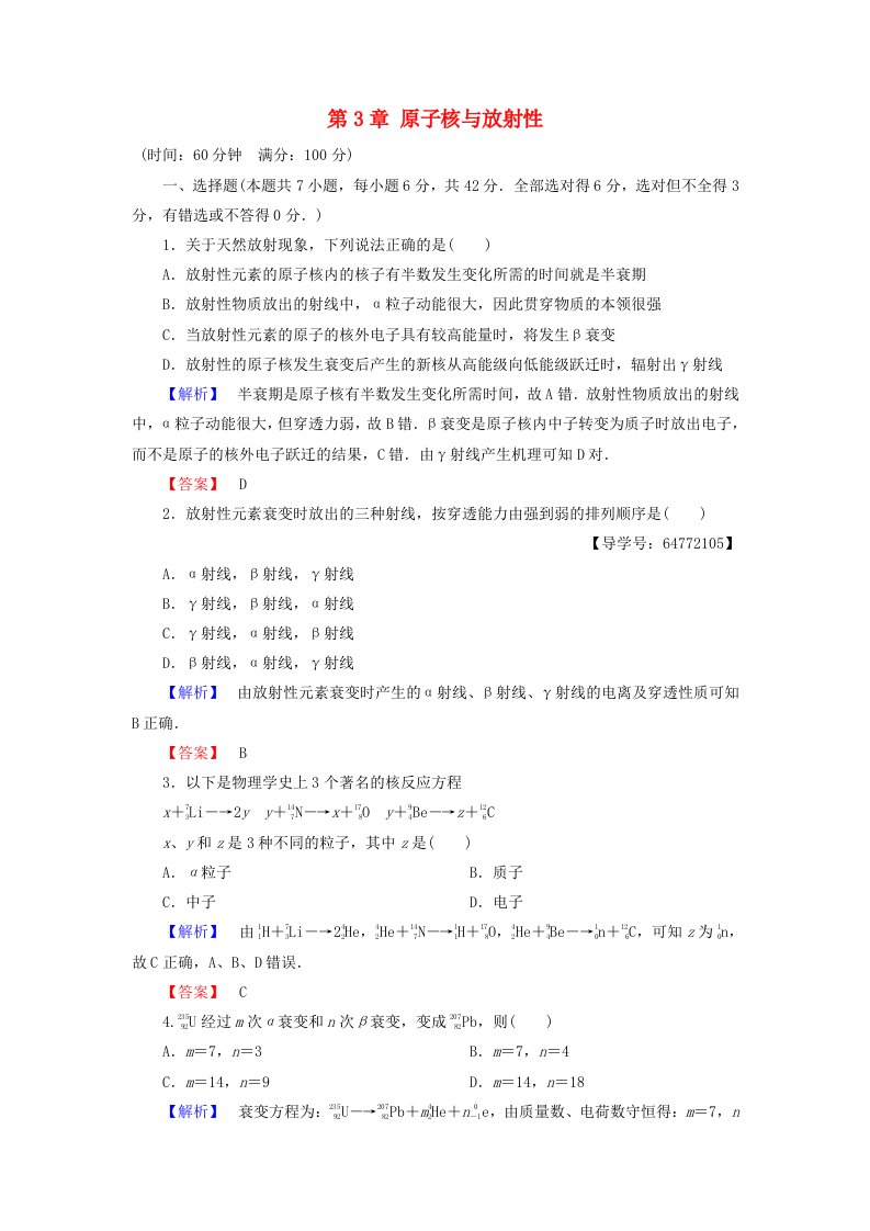 高中物理第3章原子核与放射性章末综合测评鲁科版