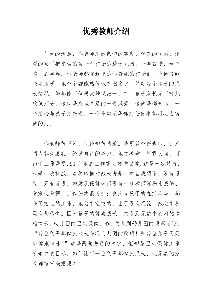 优秀教师介绍