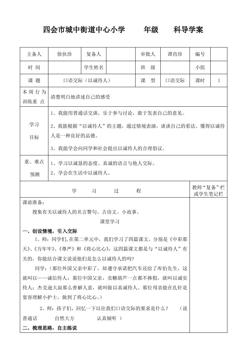 四年级下册第二单元口语交际导学案