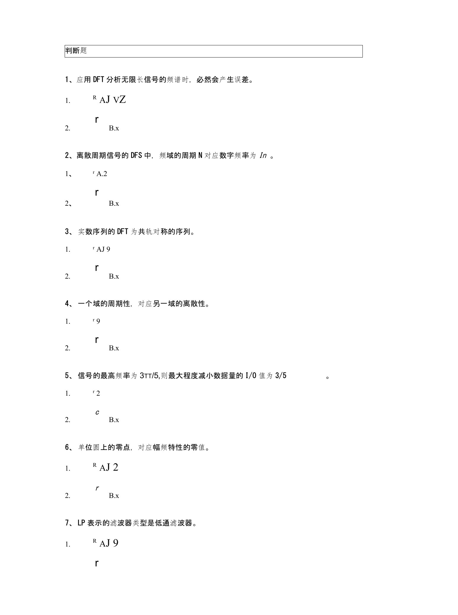 西南大学2018年6月网络与继续教育学院大作业答案-1077数字信号处理