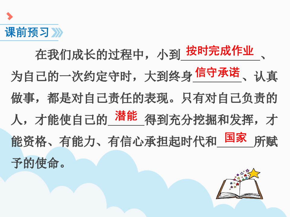 最新新部编版道德与法治八年级上册ppt课件第六课第1课时我对谁负责谁对我负责