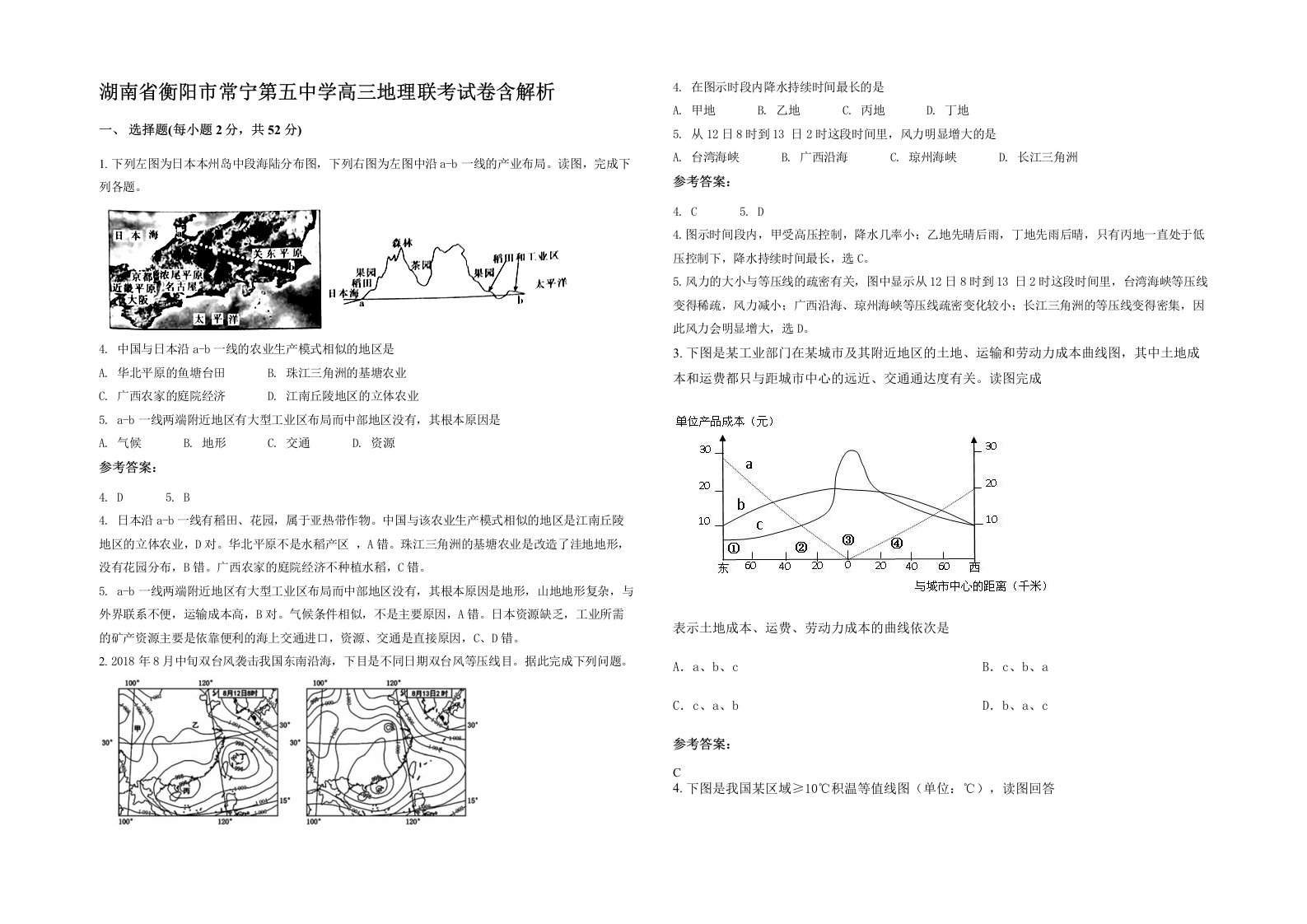 湖南省衡阳市常宁第五中学高三地理联考试卷含解析