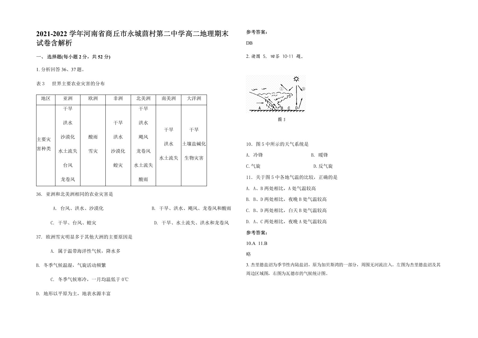 2021-2022学年河南省商丘市永城茴村第二中学高二地理期末试卷含解析