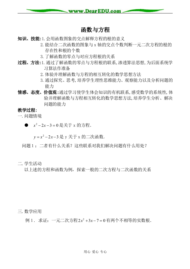 （中小学教案）新人教B版必修1高中数学函数与方程1