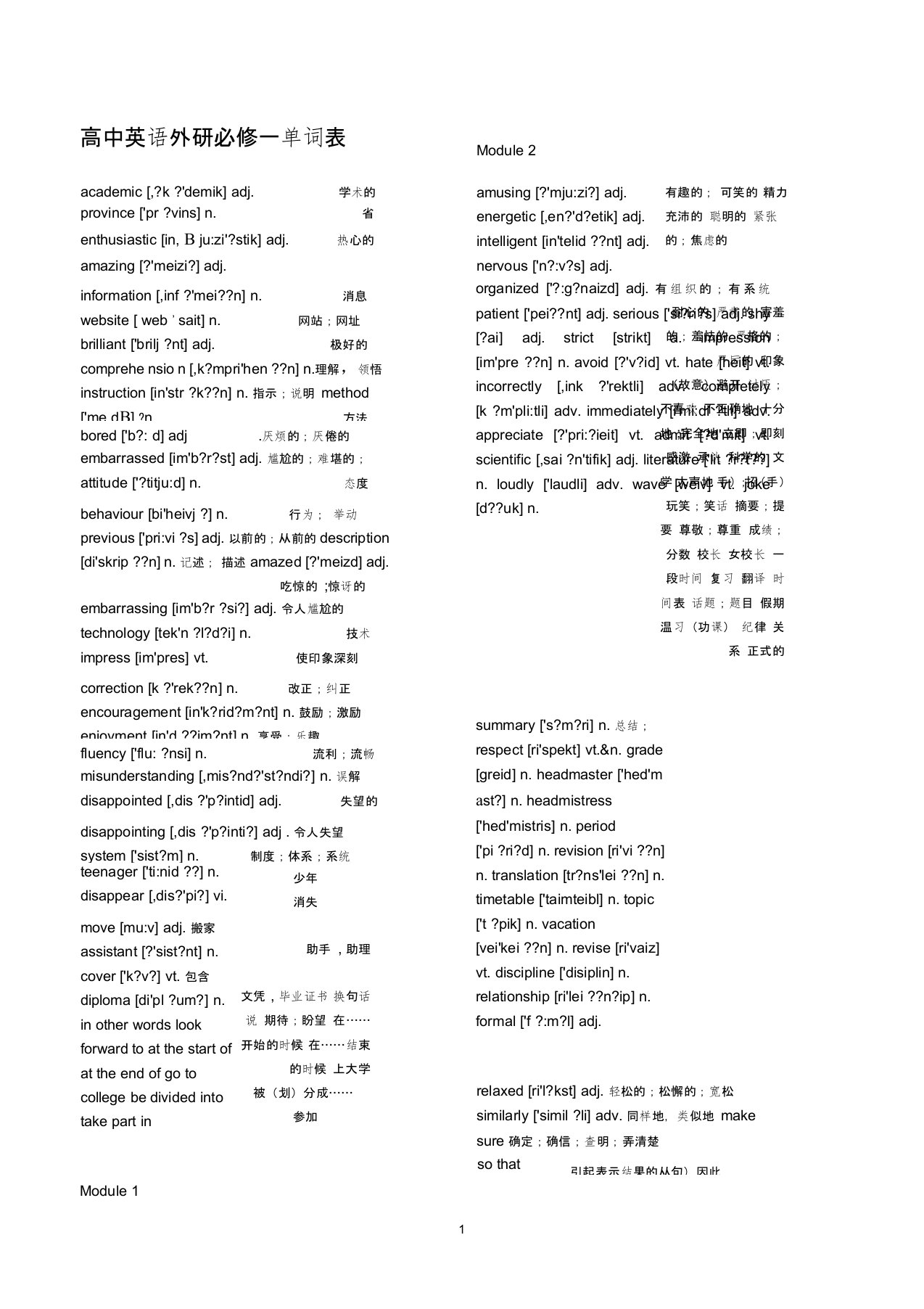 (完整版)外研版高中英语必修1—5单词表-最全单词表