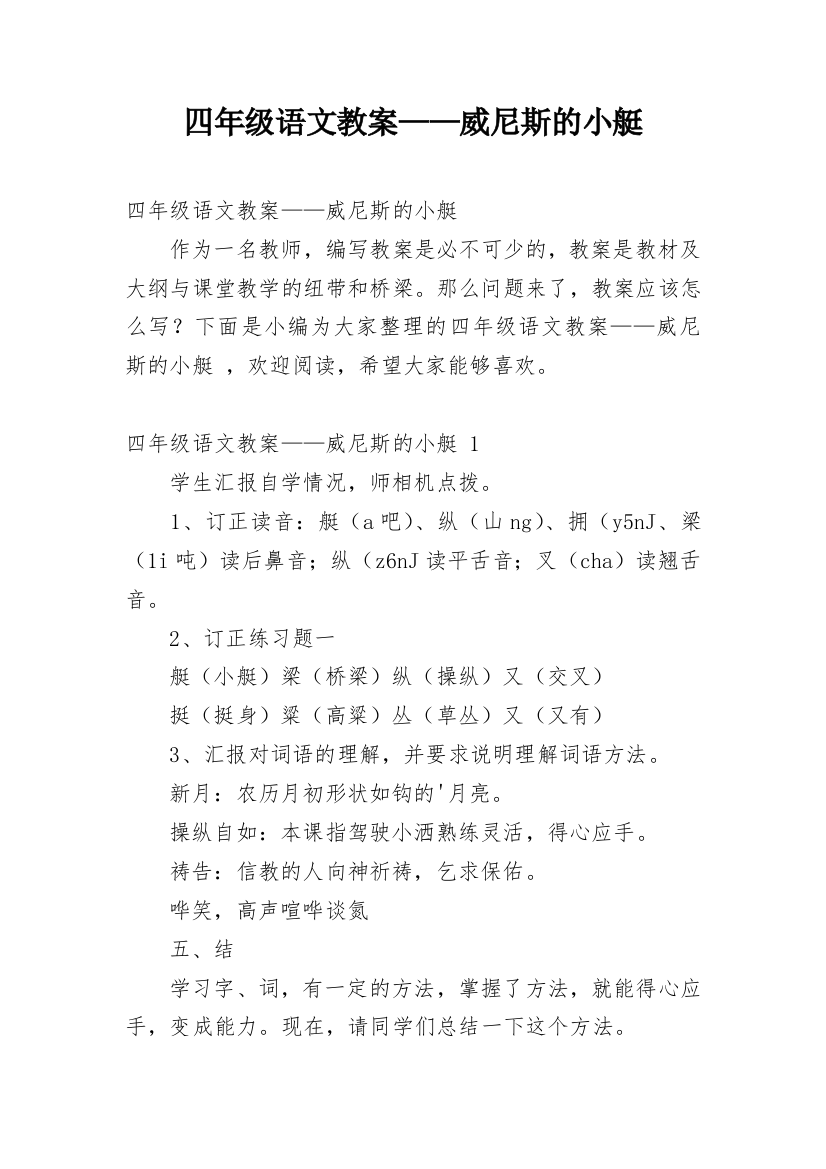 四年级语文教案——威尼斯的小艇