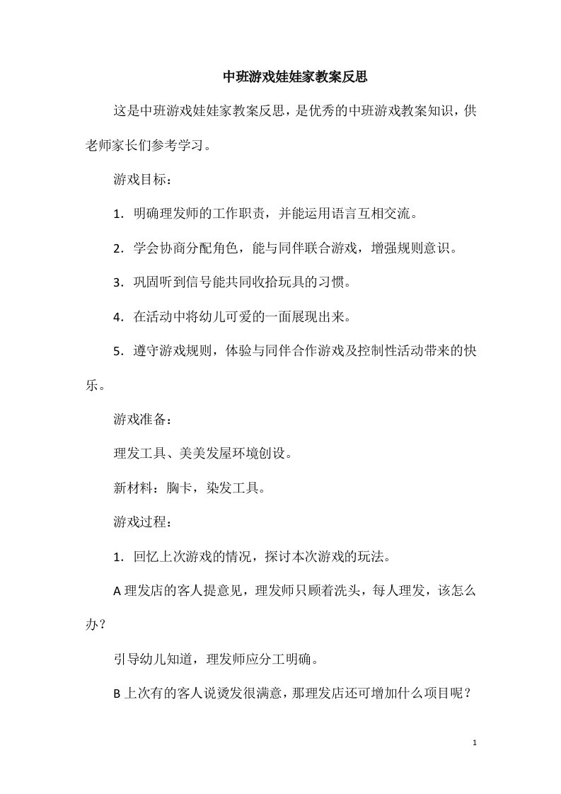 中班游戏娃娃家教案反思