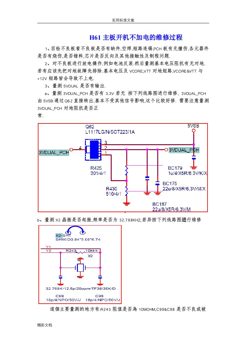 h61系列主板不上电不开机芯片级维修教程-电脑主板芯片级维修