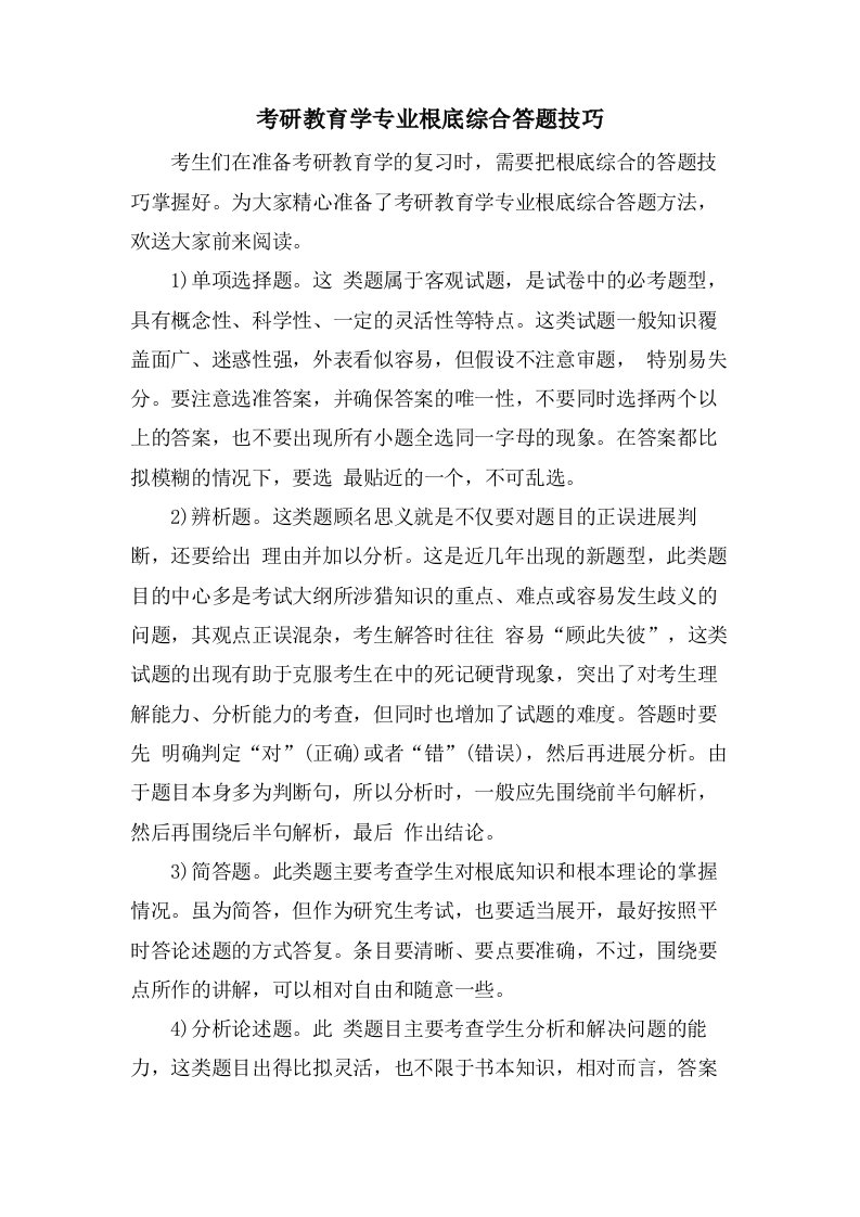 考研教育学专业基础综合答题技巧