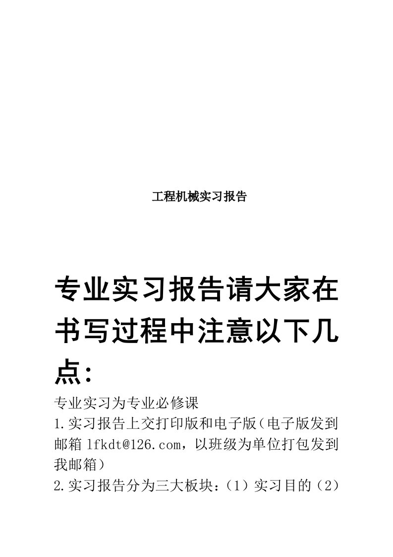 工程机械实习报告