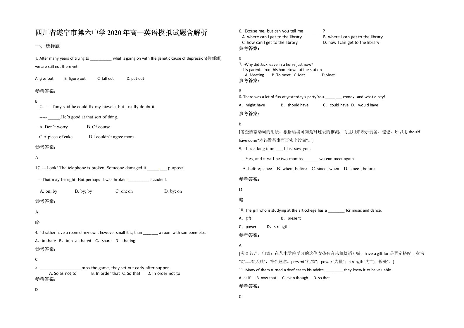 四川省遂宁市第六中学2020年高一英语模拟试题含解析