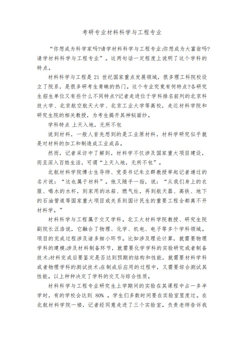 考研专业材料科学与工程专业