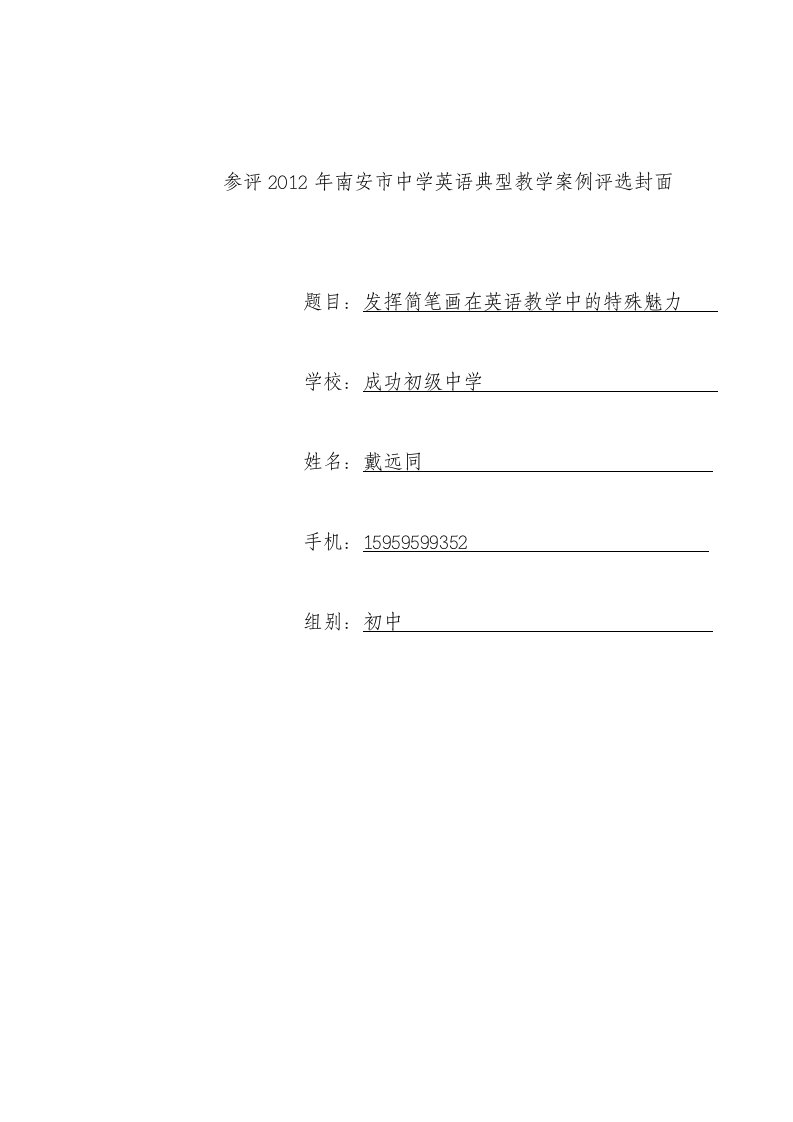 成功初级中学参评中学英语典型教学案例