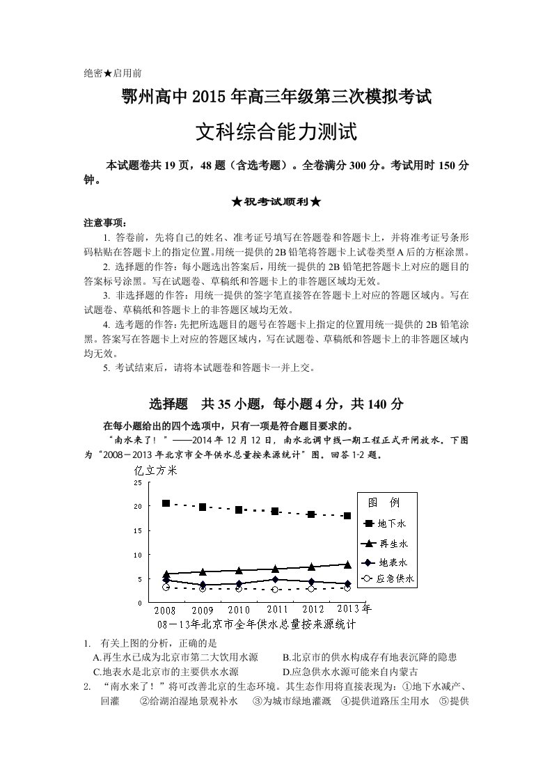 湖北省鄂州市高三下学期第三次模拟考试文科综合试题无答案