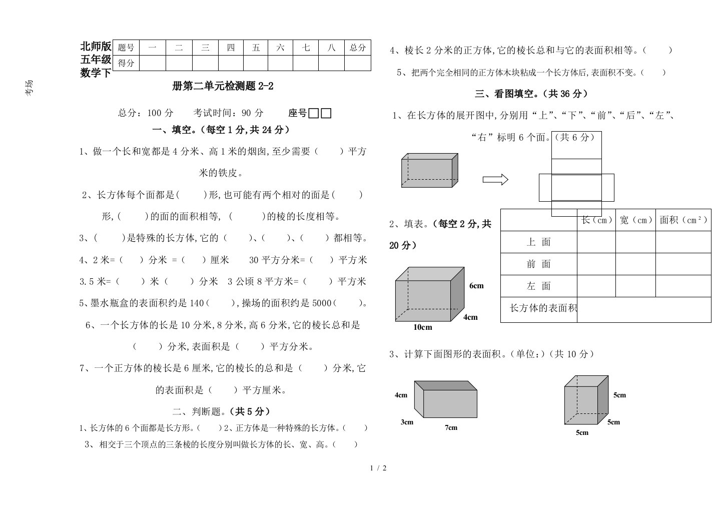 北师版五年级数学下册第二单元检测题2-2