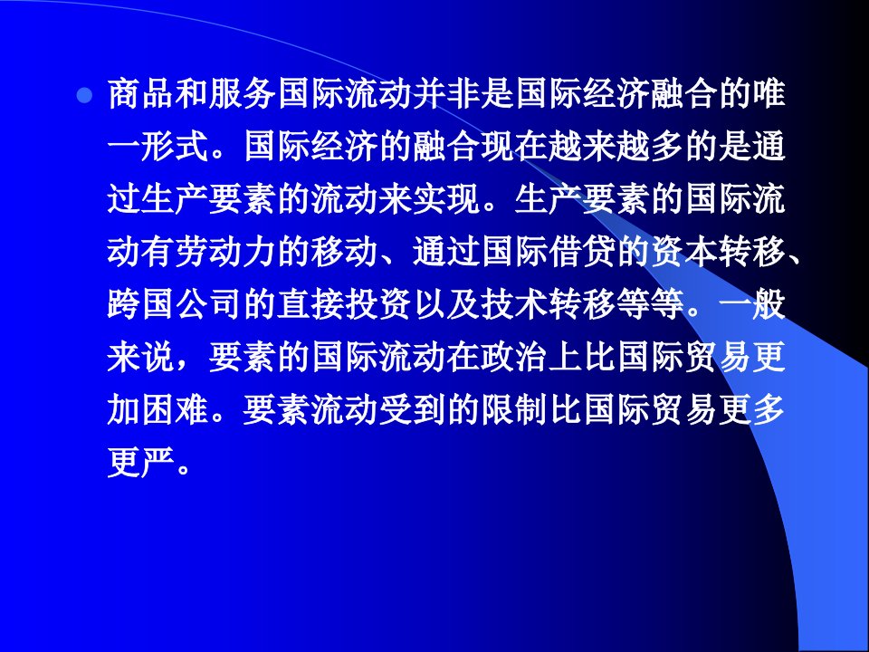 精选生产要素国际流动课件