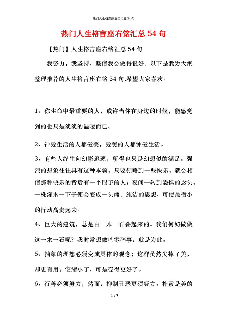 热门人生格言座右铭汇总54句