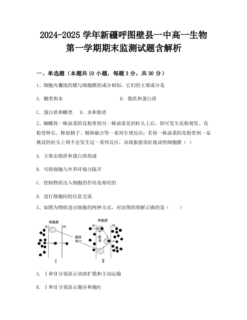 2024-2025学年新疆呼图壁县一中高一生物第一学期期末监测试题含解析