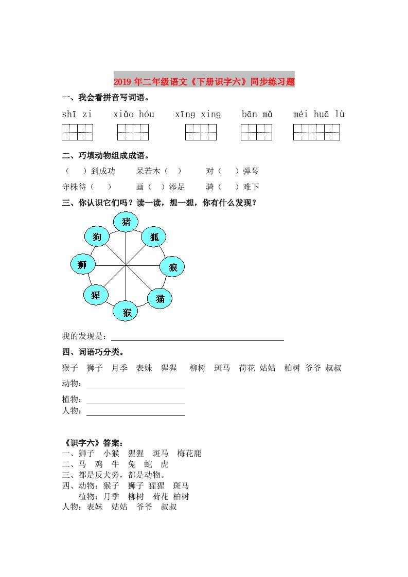 2019年二年级语文《下册识字六》同步练习题