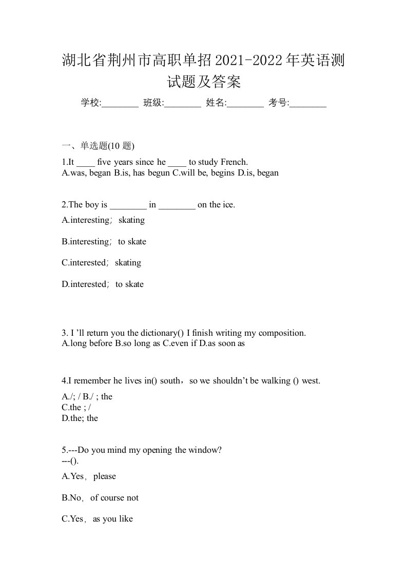 湖北省荆州市高职单招2021-2022年英语测试题及答案