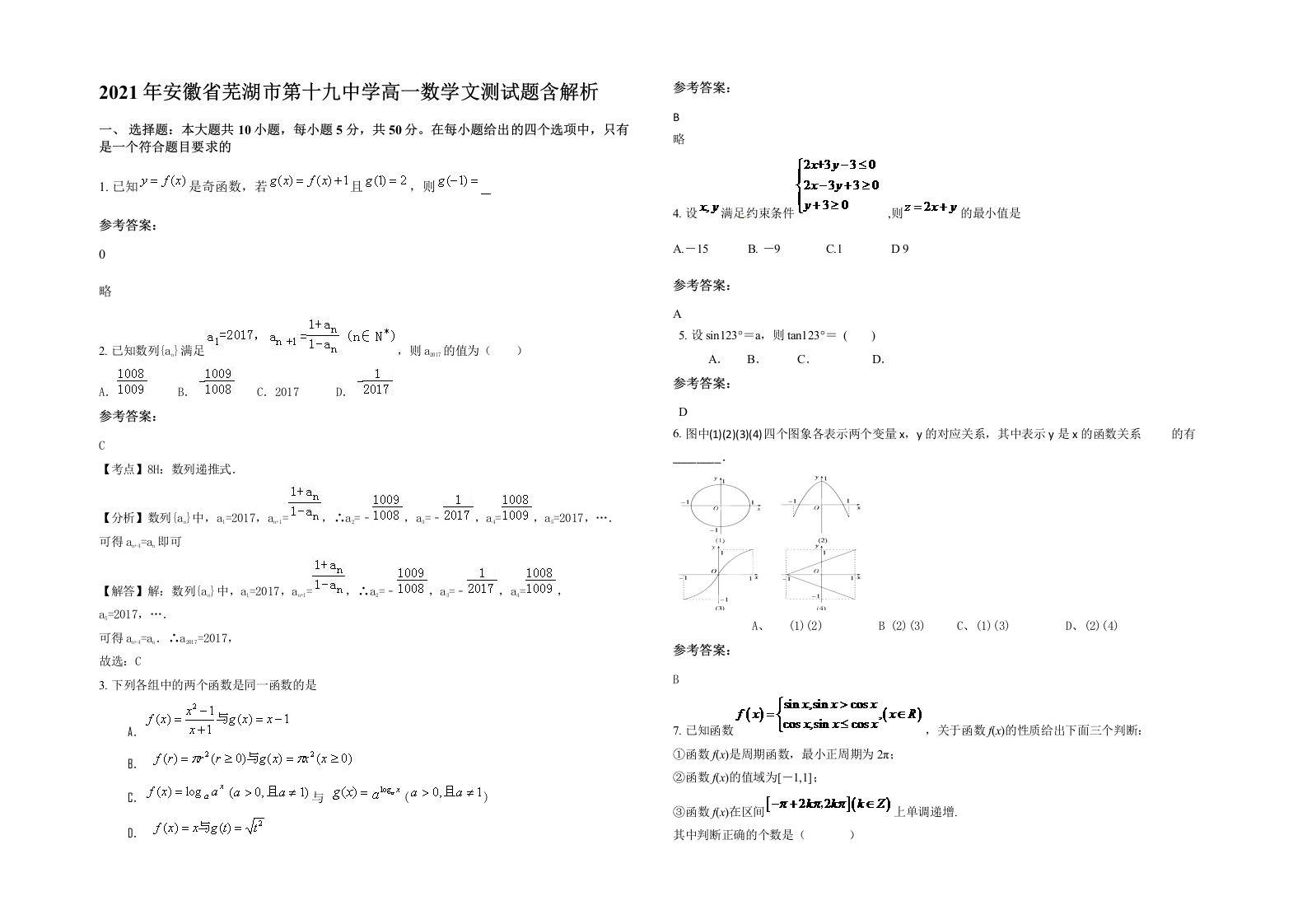 2021年安徽省芜湖市第十九中学高一数学文测试题含解析