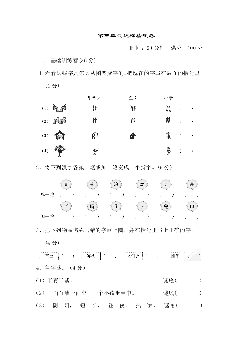 【单元检测】语文-5年级下册-部编人教版第三单元