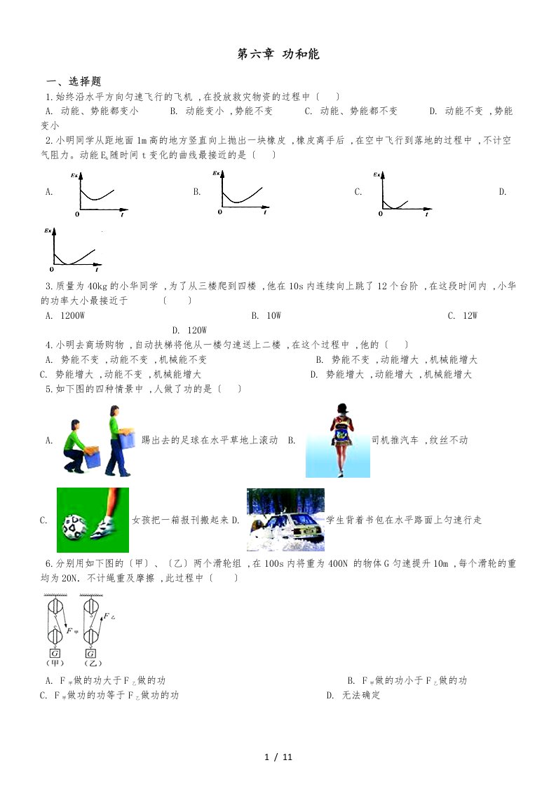 北师大版（北京）八年级全册物理第六章功和能单元练习题