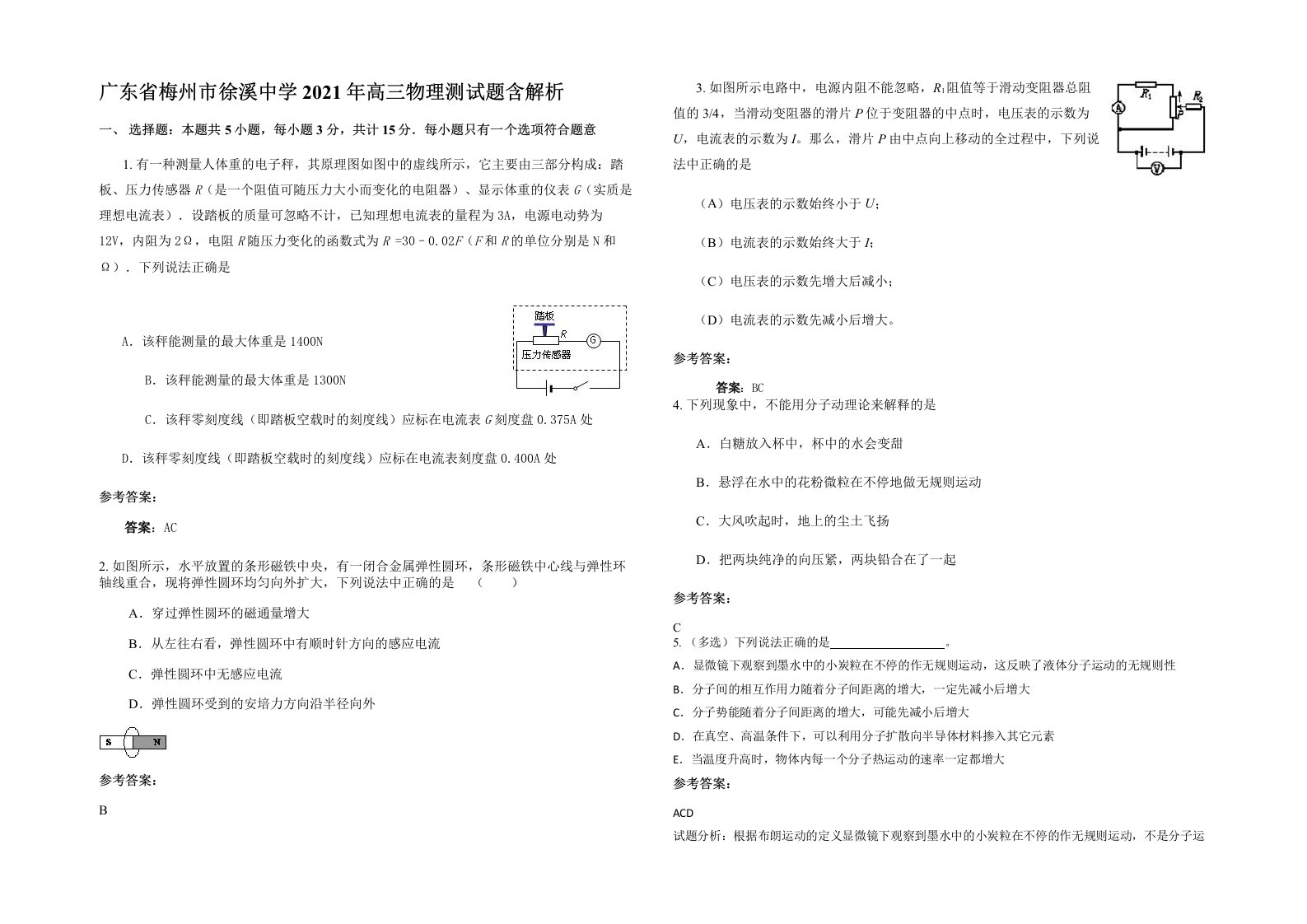 广东省梅州市徐溪中学2021年高三物理测试题含解析